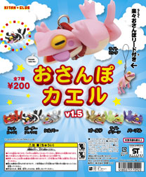 おさんぽカエル v1.5