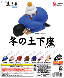 シリーズ生きる~外伝~ 冬の土下座ストラップ