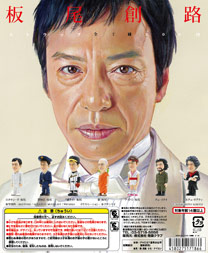 板尾創路ストラップ