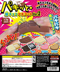 パキッと☆板チョコマスコット Ver.2
