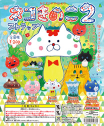 ネコきのこ2 ストラップ