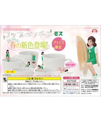 コップのフチ子 モス