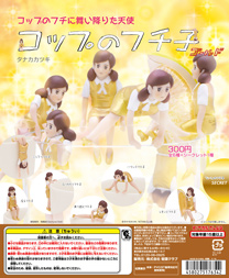 【限定商品】コップのフチ子 ゴールド