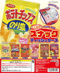 ポケットスナックティッシュケース