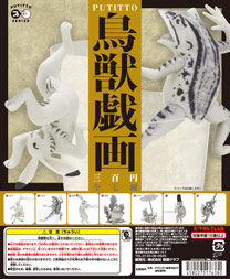 PUTITTO 鳥獣戯画