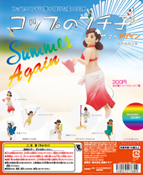 コップのフチ子 SUMMER AGAIN