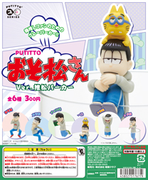 PUTITTO おそ松さん Ver.推松パーカー