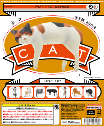 PUTITTO ネコ
