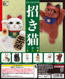 PUTITTO 招き猫