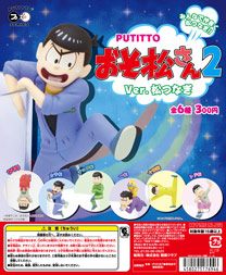 PUTITTO おそ松さん2