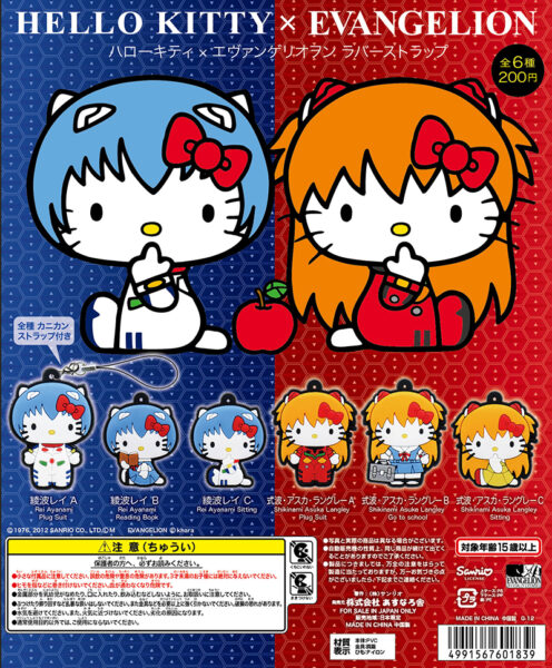 入手困難品❣️美品❣️キティちゃん・エヴァンゲリオンコラボ ハローキティ×エヴァンゲリオンラバーストラップ｜株式会社