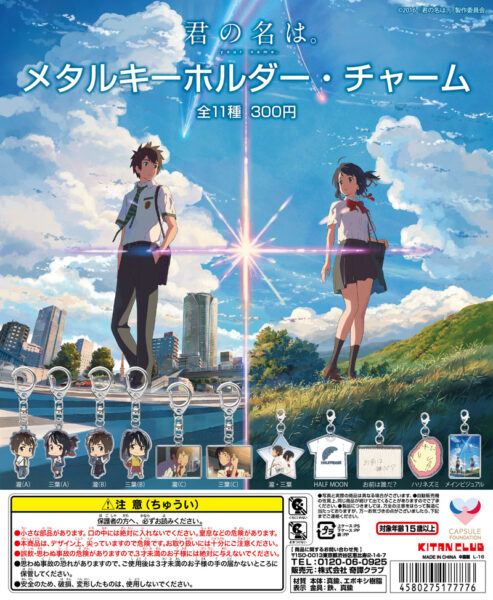 君の名は 三葉 キーホルダー】三者三葉 ぷぎゅットアクリル