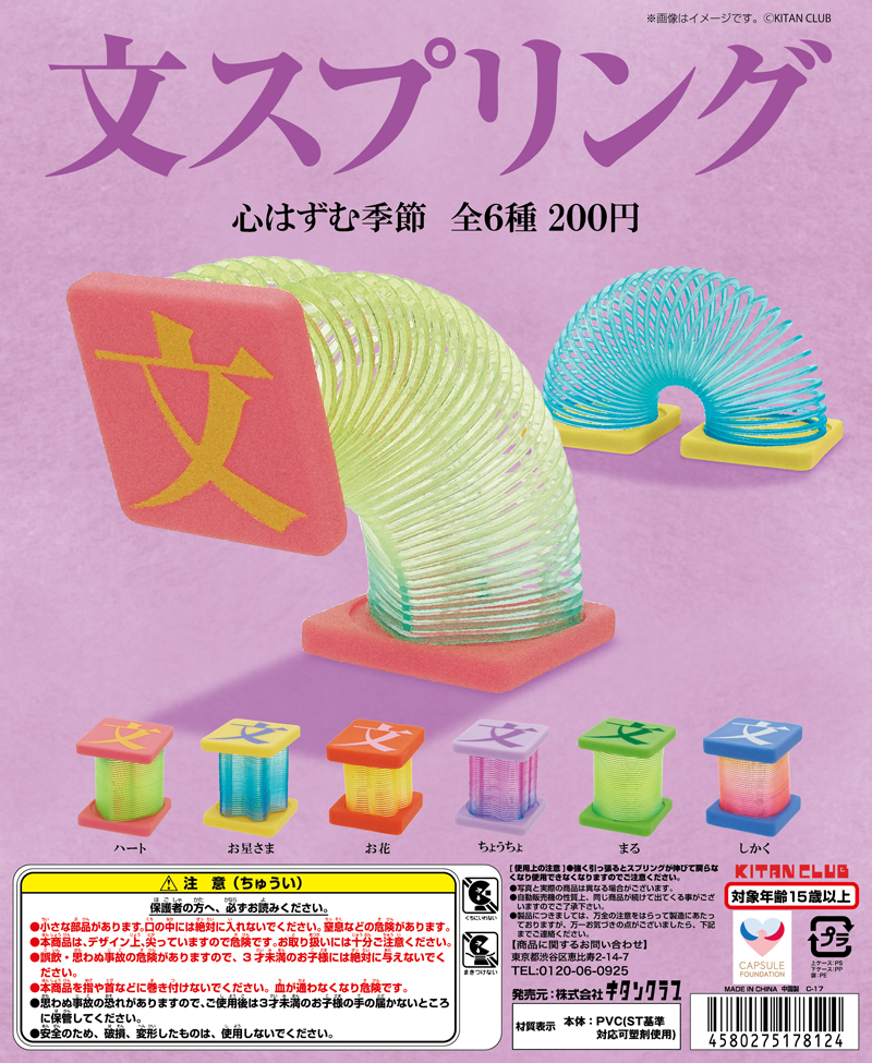 文スプリング｜株式会社キタンクラブ