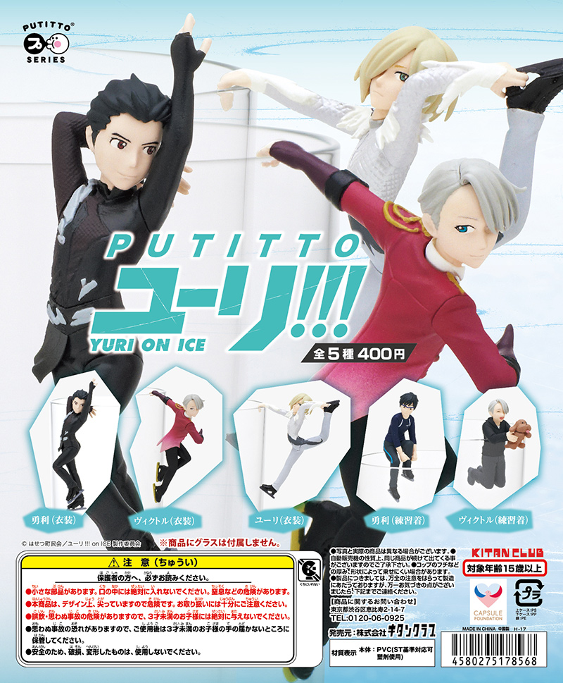 PUTITTO ユーリ!!! on ICE