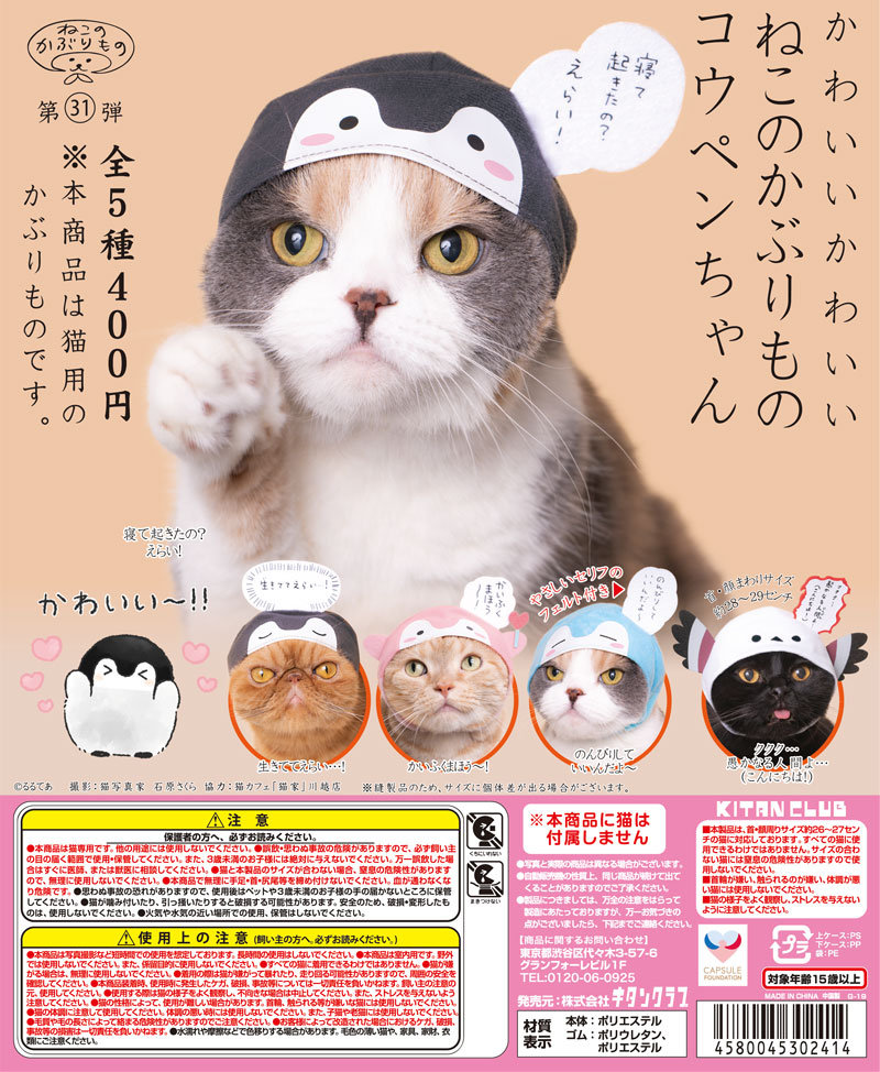 かわいいかわいいねこうさぎ 〜スイーツカラー〜5種コンプ - ペット用品