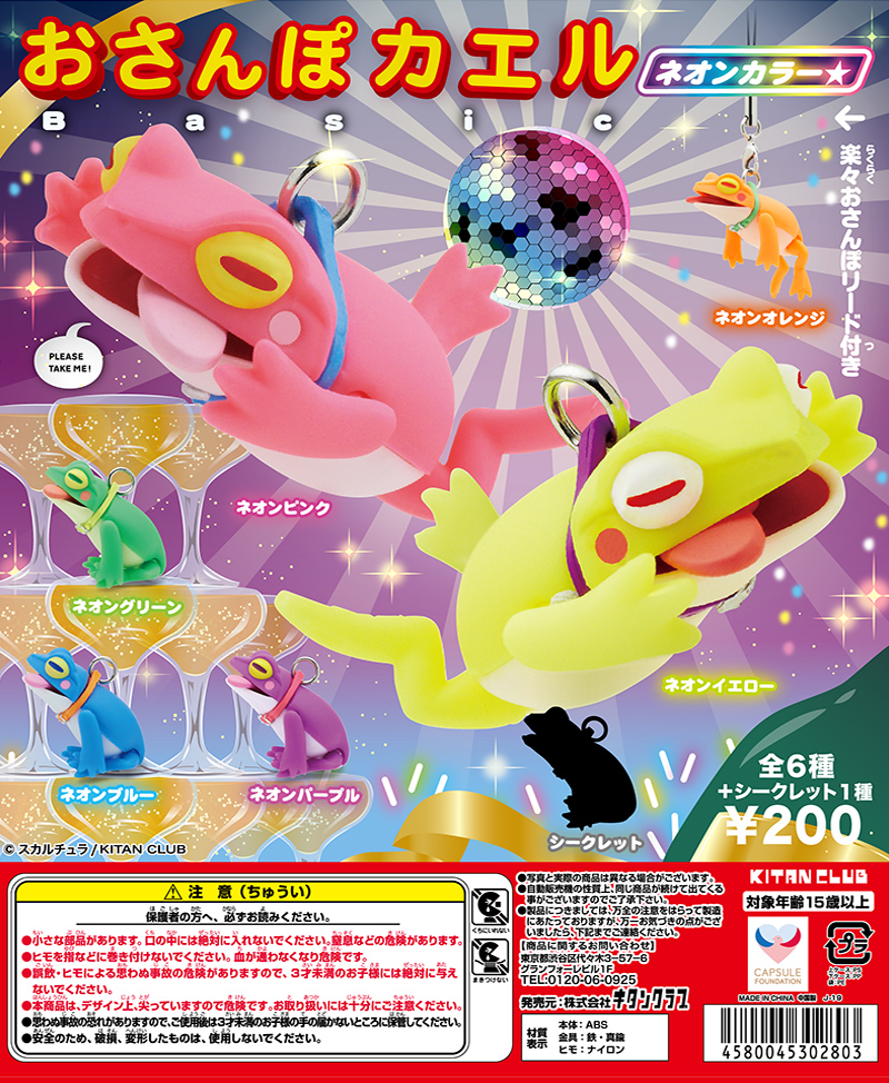 YUJIN/COLORATA/海洋堂/おさんぽカエル 21種23体セット YUJIN/COLORATA 