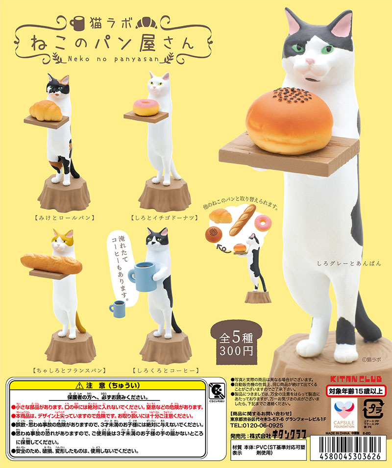 新品【ショーケース付】ねこのパン屋さん全5種 猫ラボ　ガチャフィギュアパン屋さんフィギュア
