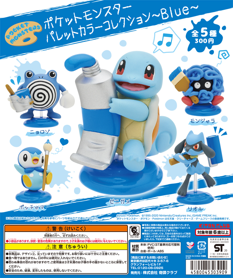 ポケットモンスターパレットカラーコレクション～Blue～｜株式会社