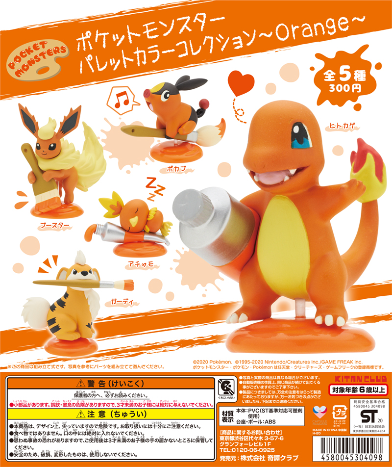 ポケットモンスター<br>パレットカラーコレクション〜Orange〜