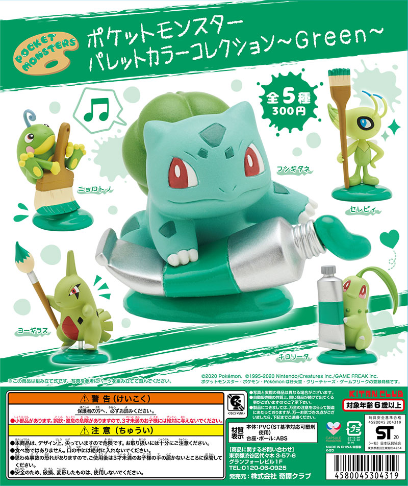 ポケモン　パレットカラーコレクション　まとめ売り