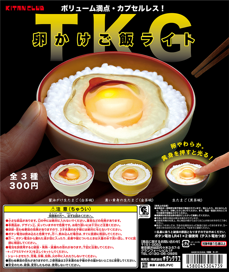 卵かけご飯ライト｜株式会社キタンクラブ