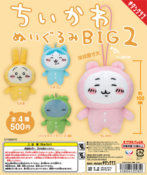 美品】ちいかわ ぬいぐるみ big 超big 初期 プライズ フリュー Yahoo