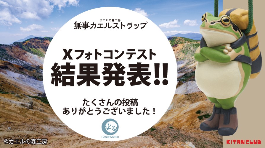 ニュース｜株式会社キタンクラブ