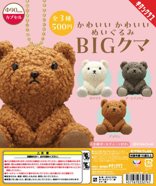 かわいい かわいい ぬいぐるみ BIG クマ