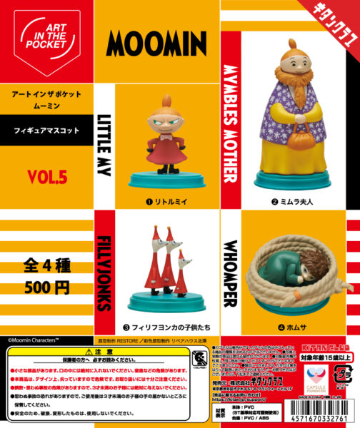 AIP ムーミン Vol.5