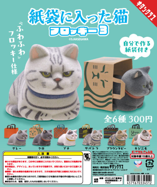 Cat in a Paper Bag Flocky 3