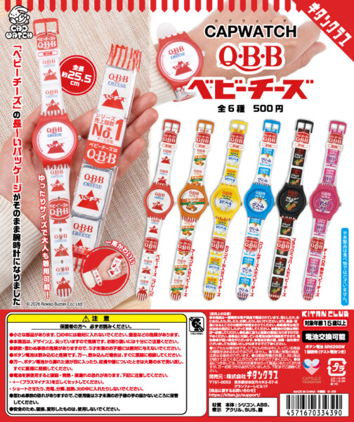 CAPWATCH QBB Baby Cheese