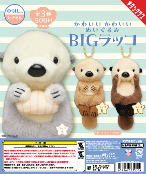 Kawaii Kawaii Plush BIG Sea Otter