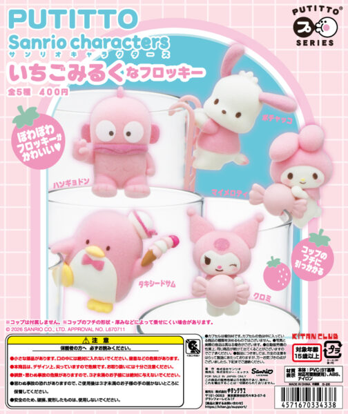 PUTITTO Sanrio Characters Strawberry Milk Flocky