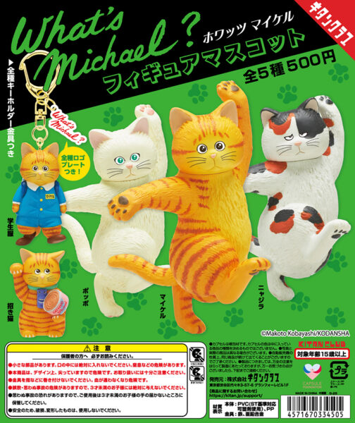 What's Michael? Figure Mascot