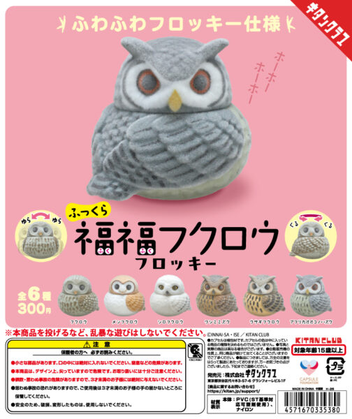 Plump Lucky Owl Flocky