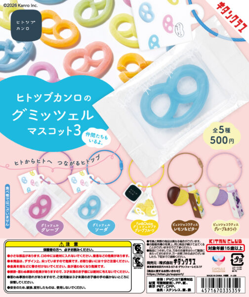 Hitotsubu Kanro Gummitzel Mascot 3