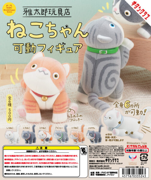 Masataro Toy Shop Posable Kitty Figure