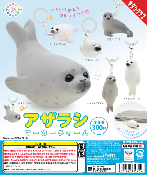 ntc.Puff Seal Marker Charm