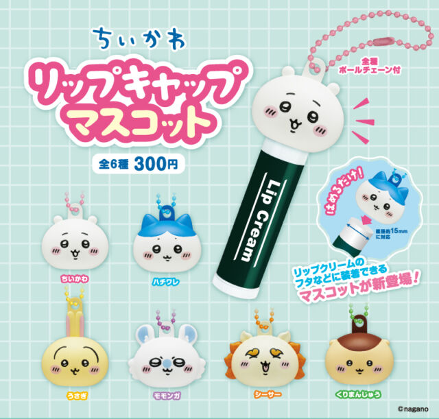 .
＼📢再販情報／

#ちいかわ たちがなくしがちなリップクリームを守ってくれる✨
【ちいかわ リップキャップマスコット】の再販が決定🎶

6/19(金)より全国のカプセルトイ売場に並びます💨

おかおのキーホルダーとしても可愛いし
デスクにちょこんと飾っても気分が上がる👆👆

https://kitan.jp/products/chiikawa_ripmc/

商品名　ちいかわ リップキャップマスコット
発売元　株式会社キタンクラブ
発売日　2026年6月
サイズ　約H30×W31mm
価格　1回300円　全6種
©nagano

#カプセルトイ #ガチャガチャ #ガチャ #カプトイ #キタンクラブ #kitanclub #ちいかわ #ハチワレ #うさぎ #モモンガ #シーサー #くりまんじゅう #リップクリーム #リップクリームケース