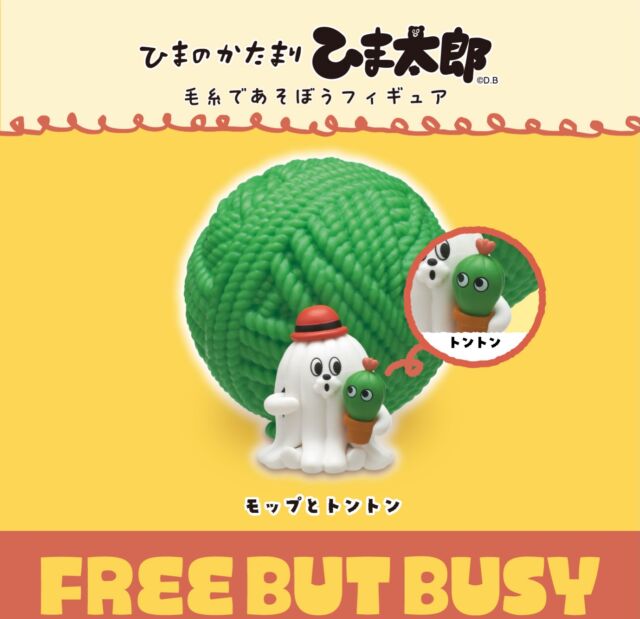 .
【ひまのかたまり ひま太郎 毛糸であそぼうフィギュア】発売中✨
https://kitan.jp/products/himataro_figure/

キャラクター紹介🌵トントン

トゲのないサボテン。
花屋のサボテン販売コーナーで売れ残ってしまい、もう少しで捨てられてしまうところでした。
頭の赤いのはお花🌹自由に伸び縮みできる特技も持っています❣

#カプセルトイ #ガチャガチャ #カプトイ #フィギュア #ひま太郎