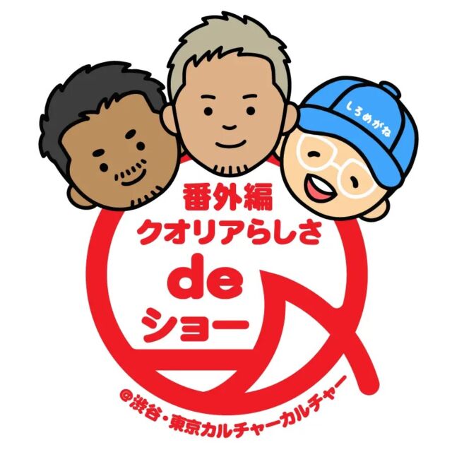 .
＼📢イベント情報／

クオリア10周年×キタンクラブ20周年を祝した
合同トークイベントの開催が決定しました✨

チャラ社長と代表古屋が
カプセルトイ業界について熱く語ります🗣️

🗓2026年6月20日（土）
🕚17:00～（開場16:30～）
📍東京カルチャーカルチャー
🔗https://livepocket.jp/e/rashisa_202606-2

お会いできるのを楽しみにしております🎶