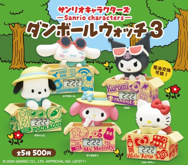 .
＼📢発売情報／

旅先から贈り物がやってきた✈️🎁
かわいさと実用性を兼ね備えた、置き時計第3弾⏰

電池交換可能で
日付・秒表示への切り替えもできる実用仕様🎶

【#サンリオキャラクターズ ダンボールウォッチ3】は6/26（金）より全国のカプセルトイ売場で順次発売！

商品名　サンリオキャラクターズ ダンボールウォッチ3
発売元　株式会社キタンクラブ
発売日　2026年6月下旬
サイズ　高さ約30～50mm
価格　　1回500円　全5種
© 2026 SANRIO CO., LTD. APPROVAL NO.L670711

#キタンクラブ #カプセルトイ #ガチャガチャ #ガチャ #カプトイ #ダンボールウォッチ #ハローキティ #マイメロディ #ポチャッコ #クロミ #シナモロール #サンリオ #サンリオ