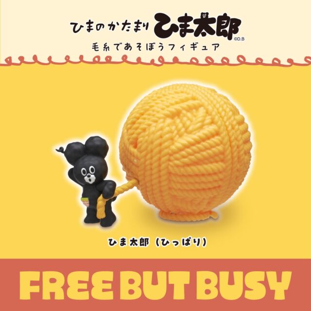 .
【ひまのかたまり #ひま太郎 毛糸であそぼうフィギュア】は
全国のカプセルトイ売場にて好評発売中✨
https://kitan.jp/products/himataro_figure/

ひま太郎とは
食いしん坊の子羊のセーターの毛糸玉から生まれました🐏
食べ物の香りに引き寄せられてゴロゴロ転がっているうちに、最後には小さなクマのようになりました🧸

#カプセルトイ #ガチャガチャ #ガチャ #キタンクラブ