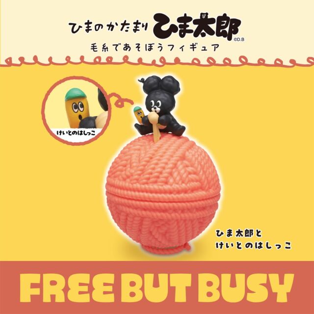 .
【ひまのかたまり ひま太郎 毛糸であそぼうフィギュア】発売中✨
https://kitan.jp/products/himataro_figure/

キャラクター紹介🧢けいとのはしっこ

もう少しでセーターになれるはずだったのに、
仕上がる直前に切り取られてしまい、名前さえ持たない小さな毛糸の端になってしまいました🧶

#カプセルトイ #ガチャガチャ #カプトイ #フィギュア #ひま太郎