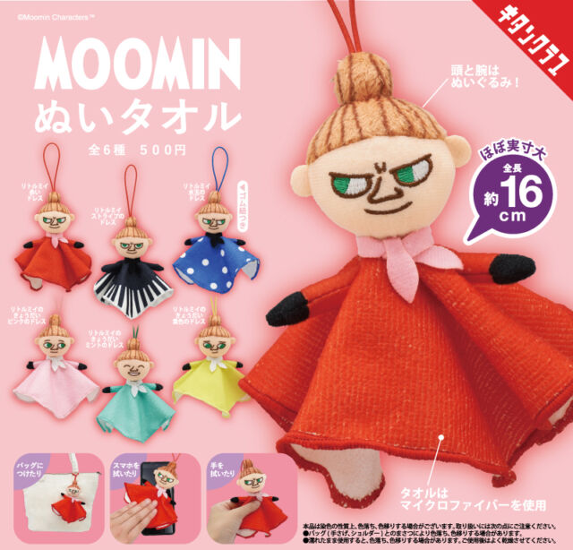 .
＼📢再販情報／

好評の「ムーミン ぬいタオル」が再登場✨

ぬいぐるみ×タオルがひとつになった
可愛さと実用性を兼ね備えたマスコット🎀
バッグにつけて一緒にお出かけしたり、タオルとして使ったり🎶

リトルミイの魅力が詰まった全6種♡

8/6（木）より順次再販開始！
https://kitan.jp/products/moomin_nuitowel/

#カプセルトイ #ガチャガチャ #ガチャ #カプトイ #ムーミン #リトルミイ #リトルミイのきょうだい #ぬいぐるみ #タオル #ぬいタオル #お出かけ #夏休み #備えあれば患いなし