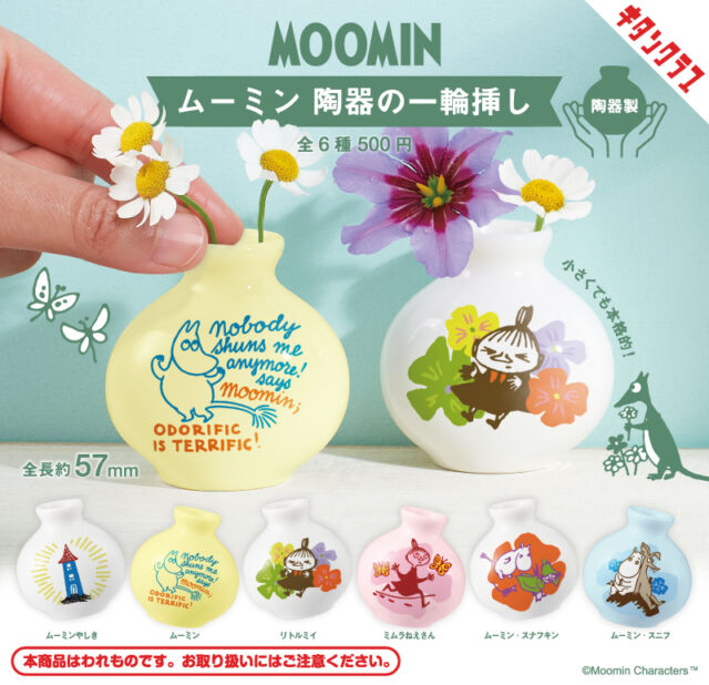 .
＼📢発売情報／

💐お花を飾って楽しめる🌷
ムーミンたちの本格的な陶器製一輪挿しが登場🌹

季節のお花と一緒に
玄関やデスクに飾って、毎日の暮らしを楽しもう🌿

【#ムーミン 陶器の一輪挿し】は8/28（金）より全国のカプセルトイ売場で順次発売！
https://kitan.jp/products/moomin_touki/

#カプセルトイ #ガチャガチャ #ガチャ #キタンクラブ #陶器 #一輪挿し #ムーミン #ムーミンやしき #リトルミイ #スナフキン #スニフ

🌷 Bring a little Moomin charm to your home with these adorable ceramic bud vases! 💐 Each one is perfect for displaying your favorite seasonal blooms on your desk, entryway, or anywhere that could use a touch of nature. 🌿

【Moomin Ceramic Bud Vases】will be available at capsule toy machines across Japan from August 28!

#Moomin #MoominValley #LittleMy #Snufkin #CapsuleToy #Gachapon #Gacha #KitanClub #Ceramic #BudVase