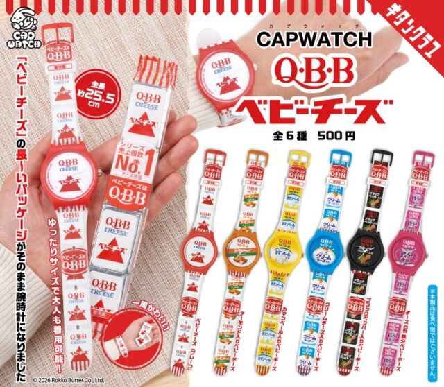 .
＼📢発売情報／

⌚新シリーズ始動！

カプセルトイ×ウォッチ
「CAPWATCH」コラボ第1弾✨

長年愛される #QBBベビーチーズ の
長～いパッケージが、そのまま腕時計になりました🧀

【#CAPWATCH QBB ベビーチーズ】は8/28（金）より全国のカプセルトイ売場で順次発売！
https://kitan.jp/products/capwatch_qbb/

商品名　CAPWATCH QBBベビーチーズ
発売元　株式会社キタンクラブ
発売日　2026年8月下旬
サイズ　約240mm
価格　　1回500円　全6種
©2026 Rokko Butter Co., Ltd.

#カプセルトイ #ガチャガチャ #ガチャ #カプトイ #QBB #QBBベビーチーズ #腕時計 #カプウォッチ 

⌚✨ A new series is here! Introducing CAPWATCH, where capsule toys meet watches—and the first collaboration turns the iconic long package of #QBB Baby Cheese into a wearable watch! 🧀

【CAPWATCH QBB Baby Cheese】will be available at capsule toy machines across Japan from August 28!

#CAPWATCH #QBB #QBBBabyCheese #CapsuleToy #Gachapon #Gacha #Wristwatch #KitanClub #JapaneseSnacks #Foodie