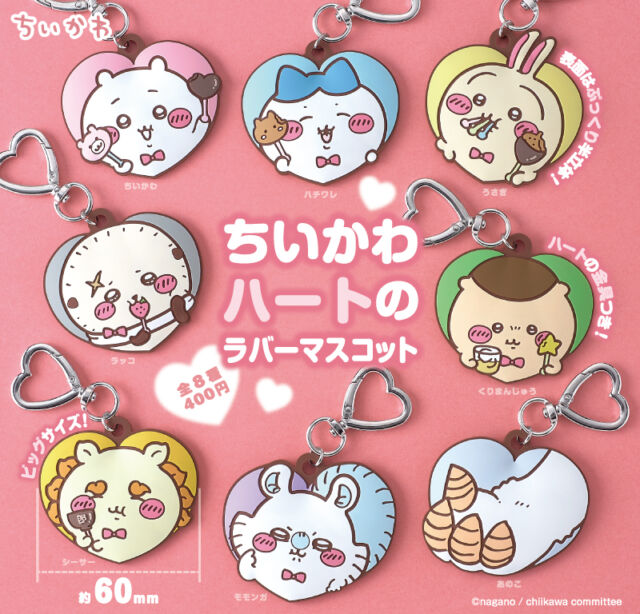 . ＼📢Restock Information／ The adorable puffy, semi-three-Chiikawa heart-shaped rubber mascot is back! 💕 Even the metal clasp is heart-shaped for maximum cuteness! ✨ At approximately 6 cm, these chunky mascots make a statement wherever you take them. Choose from all 8 designs! 🎶 Available again at capsule toy machines across Japan from September 11! #capsuletoy #gacha #capsuletoy #heart #rubbermascot #HeartRubberMascot #CapsuleToy #Gachapon #Gacha #Kawaii #RubberMascot #CuteCollectibles #KitanClub