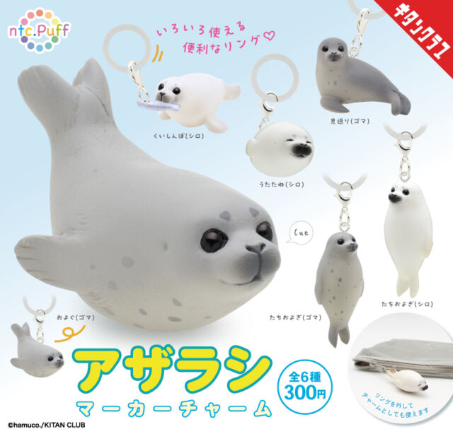 . ＼📢Release Information／ The adorable seals are back as silicone rings and charms! 🦭✨ Six unique designs! Be sure to let their sparkling eyes gaze upon you! 💕 [ntc.Puff Seal Marker Charms] will be released sequentially at capsule toy stores nationwide starting September 18th (Friday)! https://kitan.jp/products/azarashi_mc/ 📢 They’re back—and cuter than ever! 🦭✨ These soft, round seals are back as silicone ring charms, featuring 6 adorable designs, each with its own unique personality. Just look into those irresistibly sweet eyes! 💕👀 【ntc.Puff Seals Marker Charms】will be available at capsule toy machines across Japan from September 18! #CapsuleToy #Gachapon #Gacha #CapsuleToy #Seal #SpottedSeal #Figure #NTCPuff #Seal #SealLover #CapsuleToy #Gachapon #Gacha #KitanClub #CuteCollectibles #JapaneseCapsuleToys