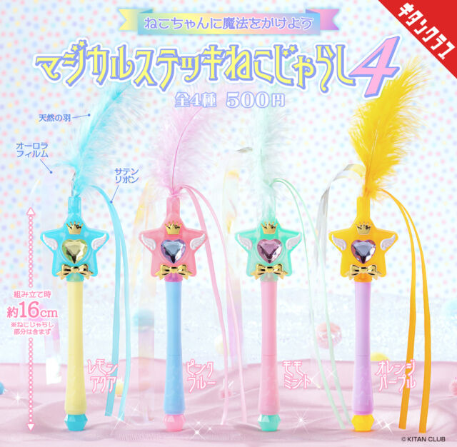 .
＼📢発売情報／

猫ちゃんと遊べる魔法のステッキ🪄🐱
#マジカルステッキねこじゃらし に新作が登場💎

心くすぐるパステルカラーにふわふわキラキラ✨
夢中になる猫ちゃんが続出⁉

【マジカルステッキねこじゃらし４】は9/25（金）より全国のカプセルトイ売場で順次発売！
https://kitan.jp/products/nekostick4/

📢 A magical new wand for playtime with your cat! 🪄🐱✨
A brand-new edition of #MagicalCatWand is here, featuring dreamy pastel colors and fluffy, sparkly details. 💎✨ Will your kitty be able to resist the magic? 👀💕

【Magical wand cat teaser ４】will be available at capsule toy machines across Japan from September 25!

#カプセルトイ #ガチャガチャ #ガチャ #カプトイ #魔法少女 #猫のいる生活 #MagicalCatWand #CatToy #CatLover #CatsOfInstagram #CapsuleToy #Gachapon #Gacha #KitanClub #JapaneseCapsuleToys
